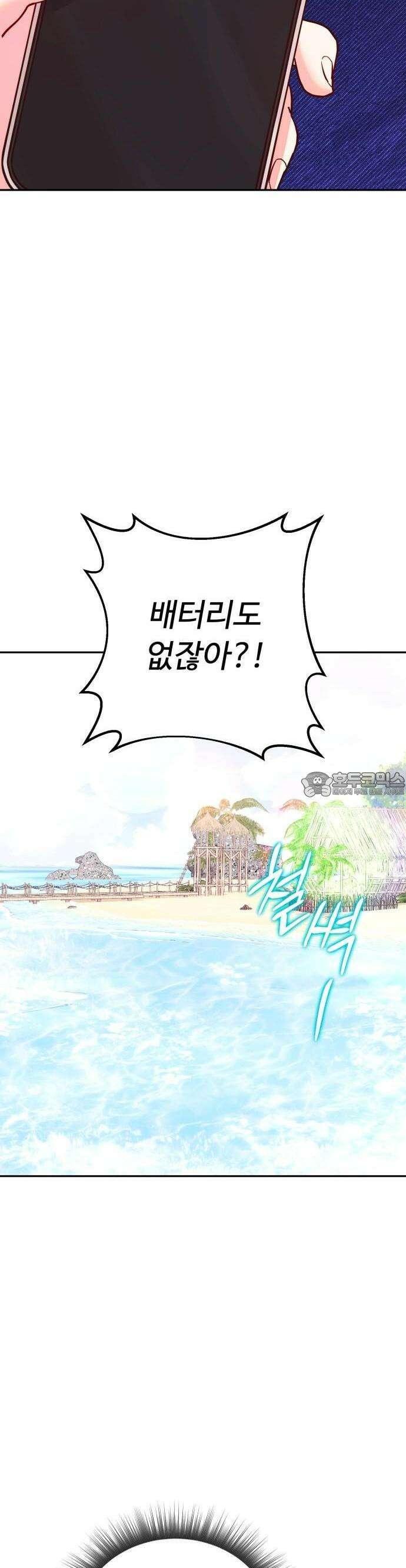 구사일생 끝에 결혼 1화 26