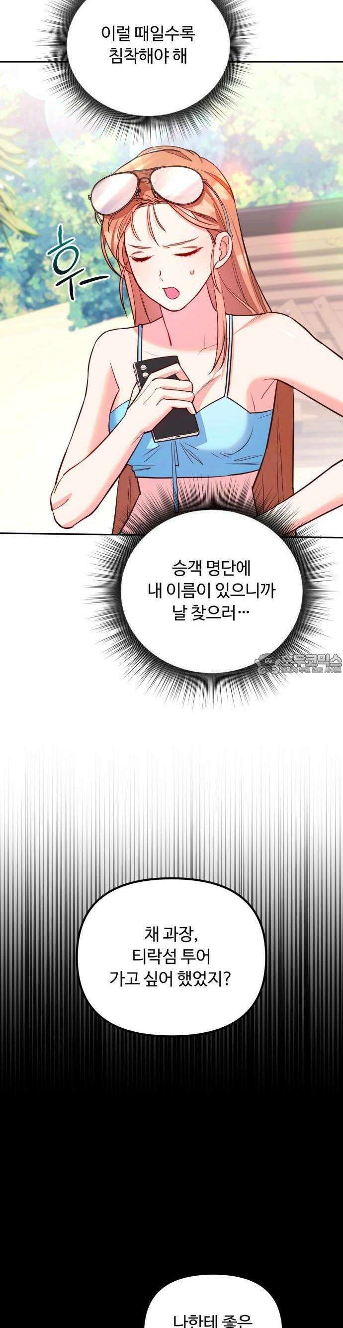 구사일생 끝에 결혼 1화 27