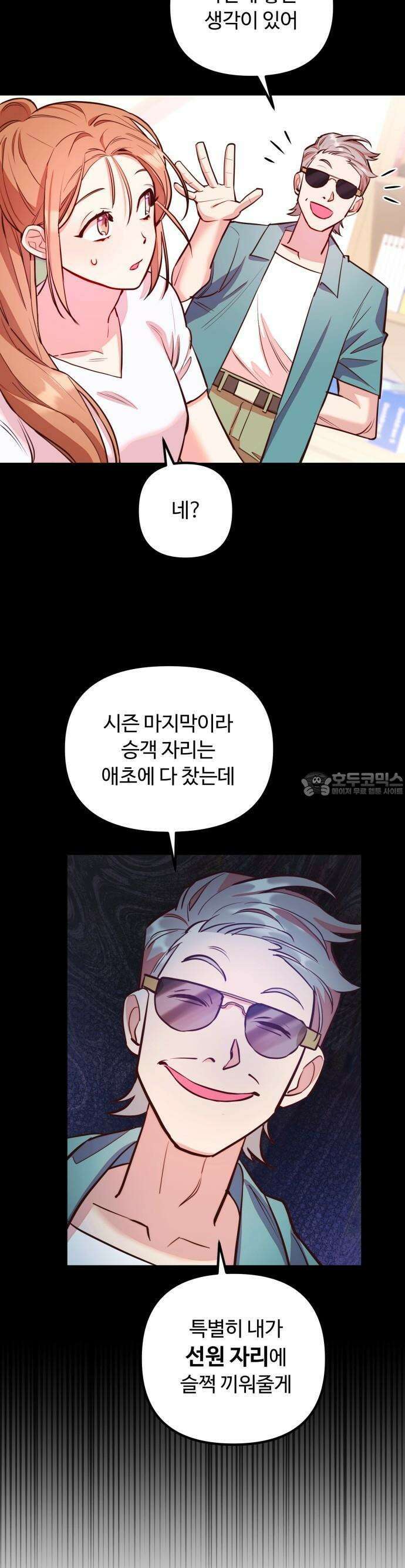 구사일생 끝에 결혼 1화 28