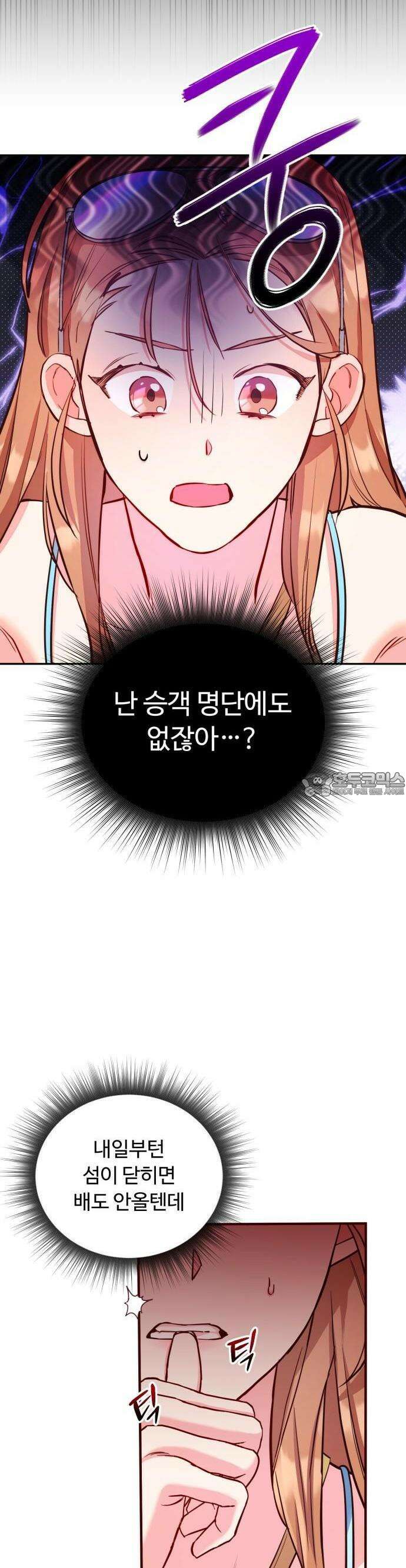 구사일생 끝에 결혼 1화 29