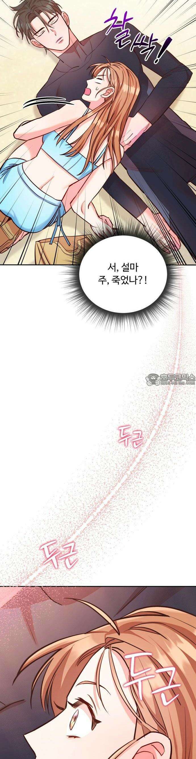 구사일생 끝에 결혼 1화 38