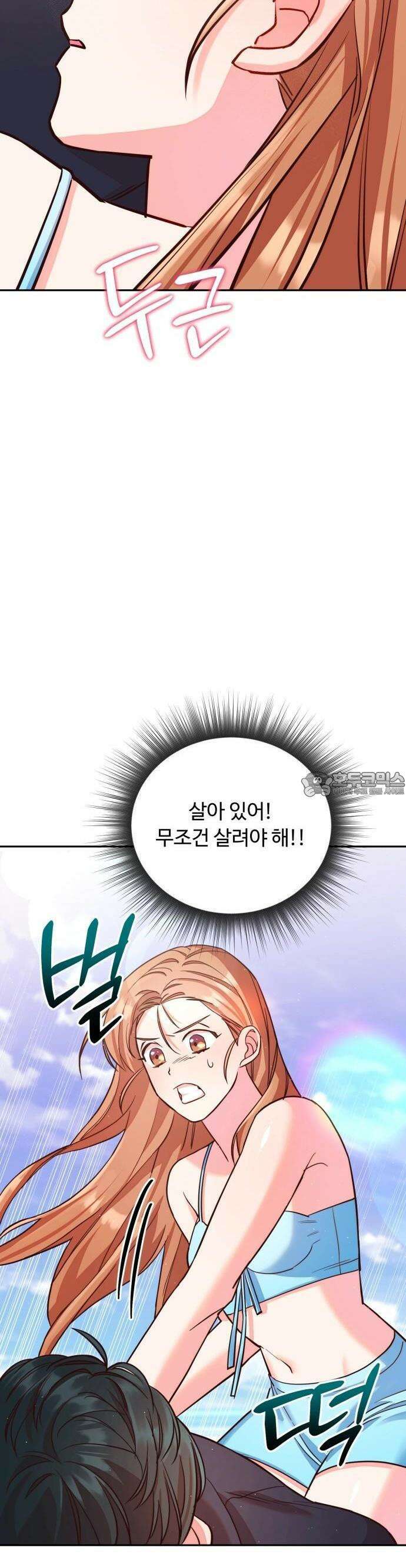 구사일생 끝에 결혼 1화 39