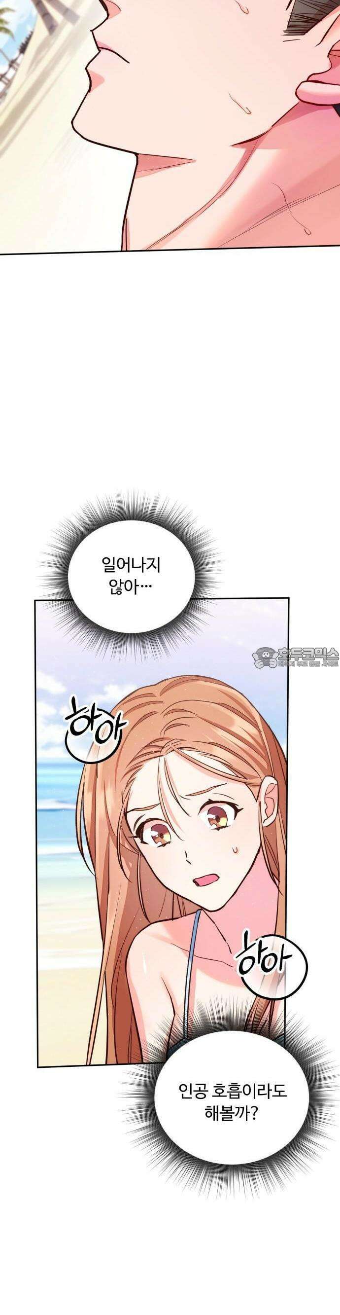 구사일생 끝에 결혼 1화 41