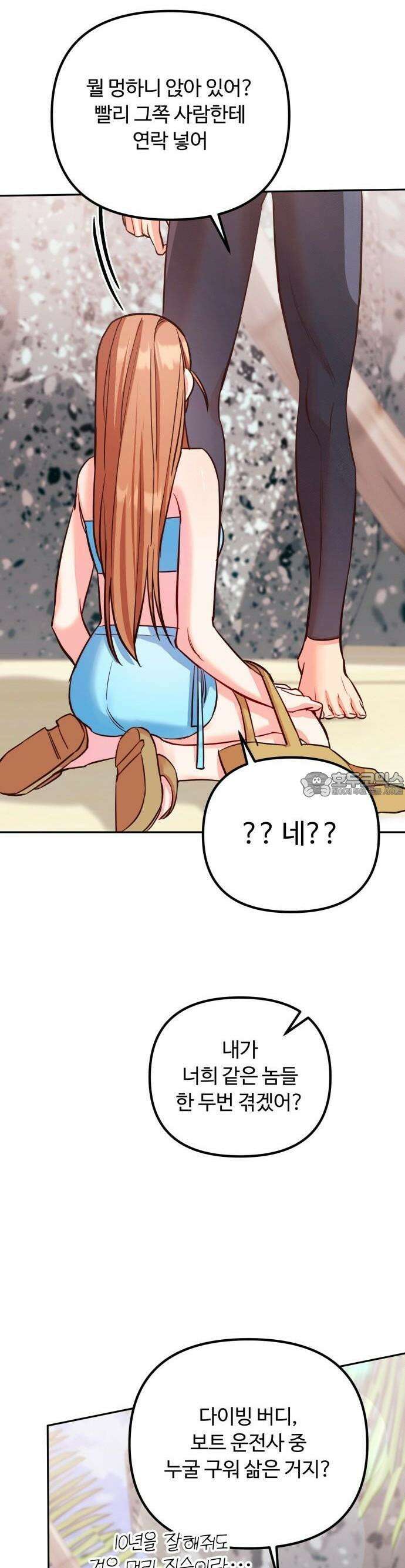 구사일생 끝에 결혼 1화 47