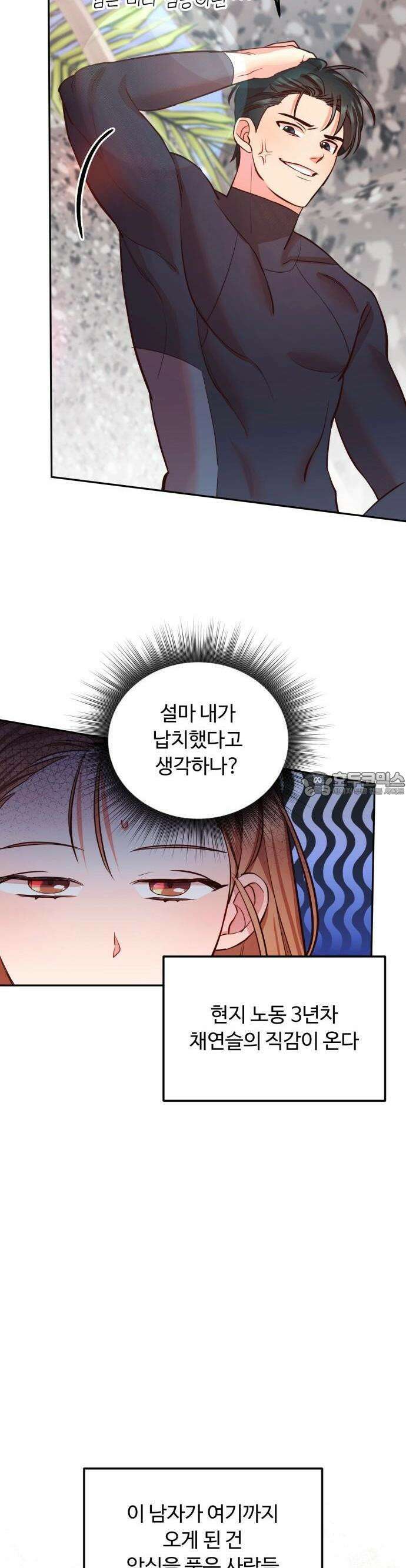 구사일생 끝에 결혼 1화 48