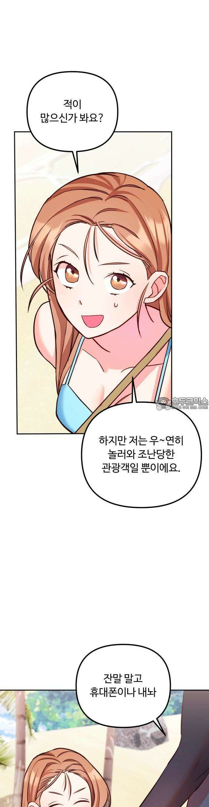 구사일생 끝에 결혼 1화 50