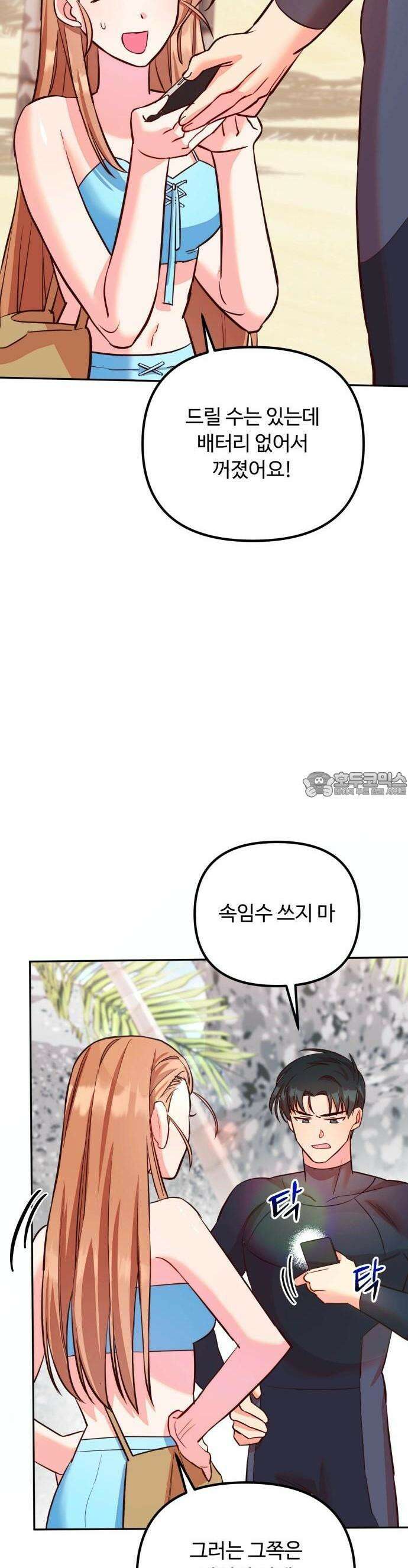 구사일생 끝에 결혼 1화 51