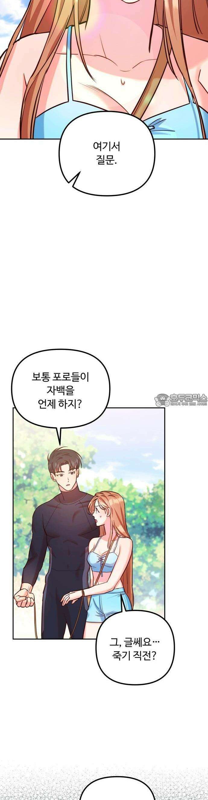 구사일생 끝에 결혼 1화 61