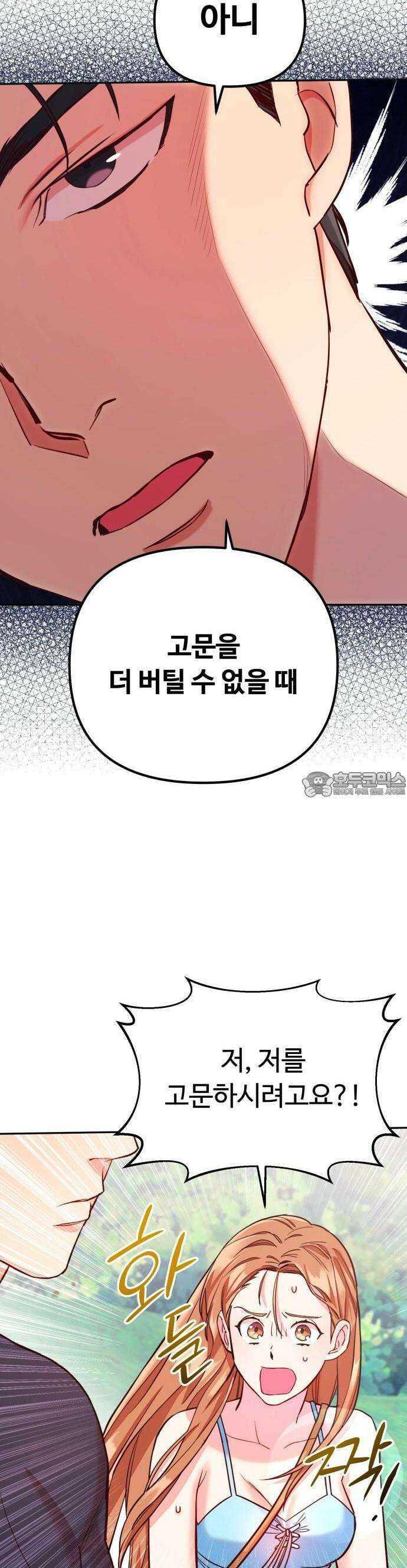 구사일생 끝에 결혼 1화 62