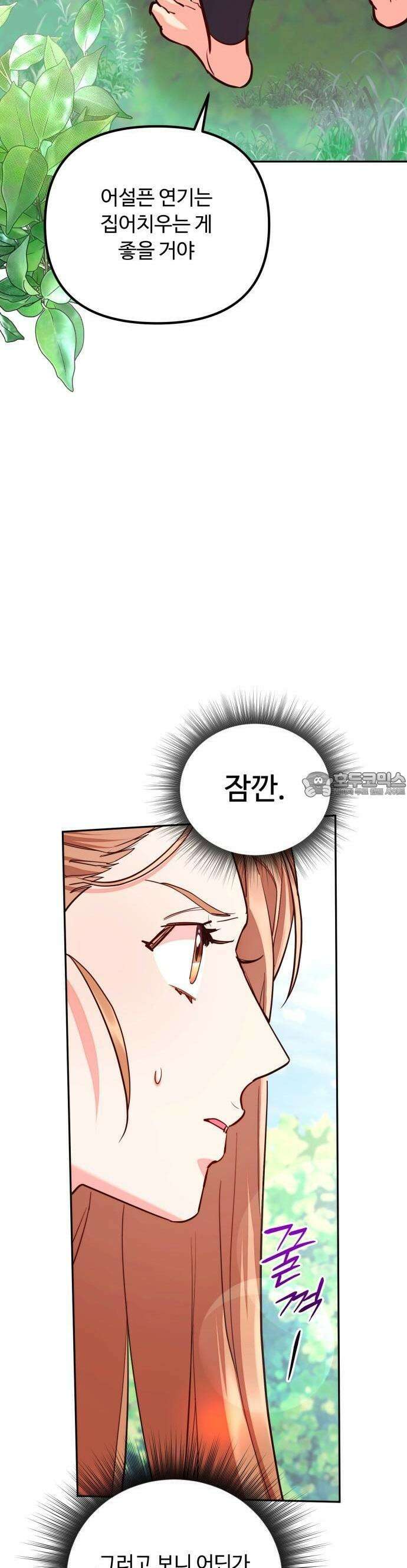 구사일생 끝에 결혼 1화 65