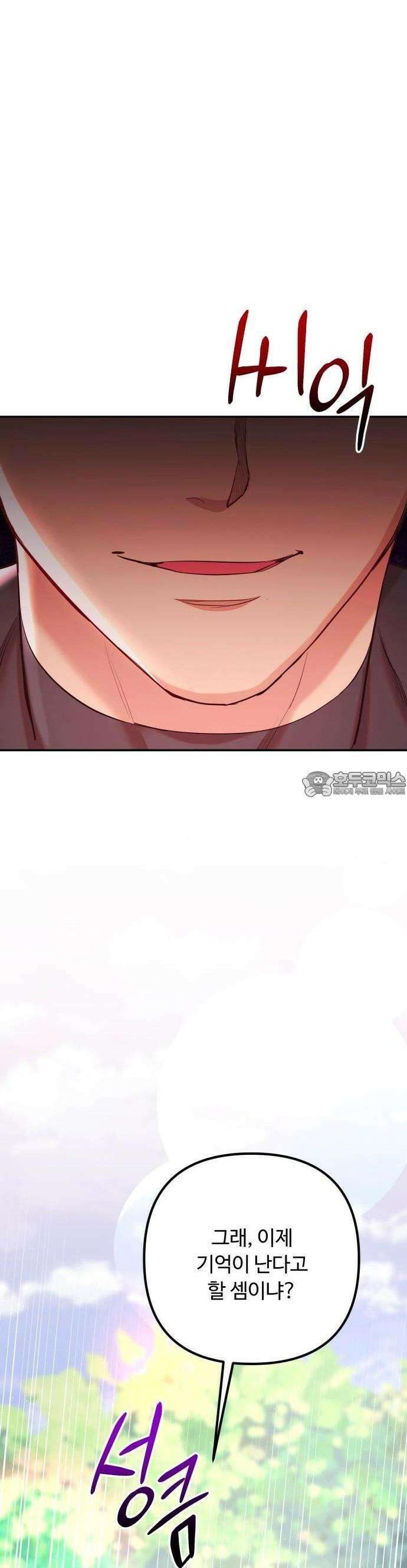 구사일생 끝에 결혼 1화 69