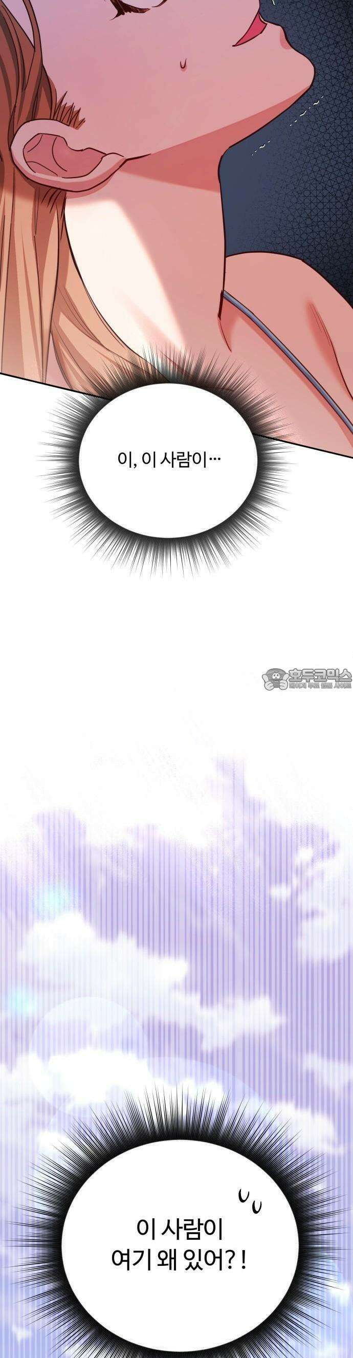 구사일생 끝에 결혼 1화 71