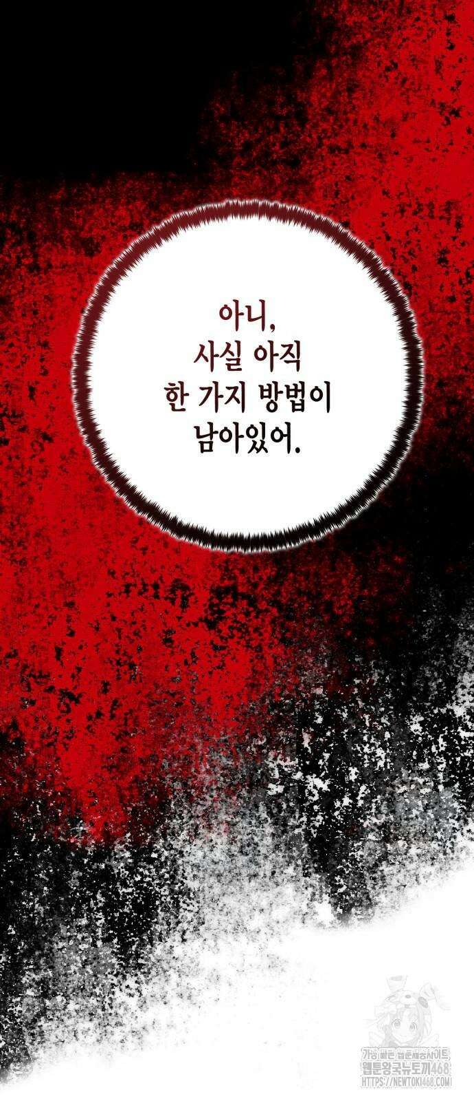 리턴 투 플레이어 197화 6