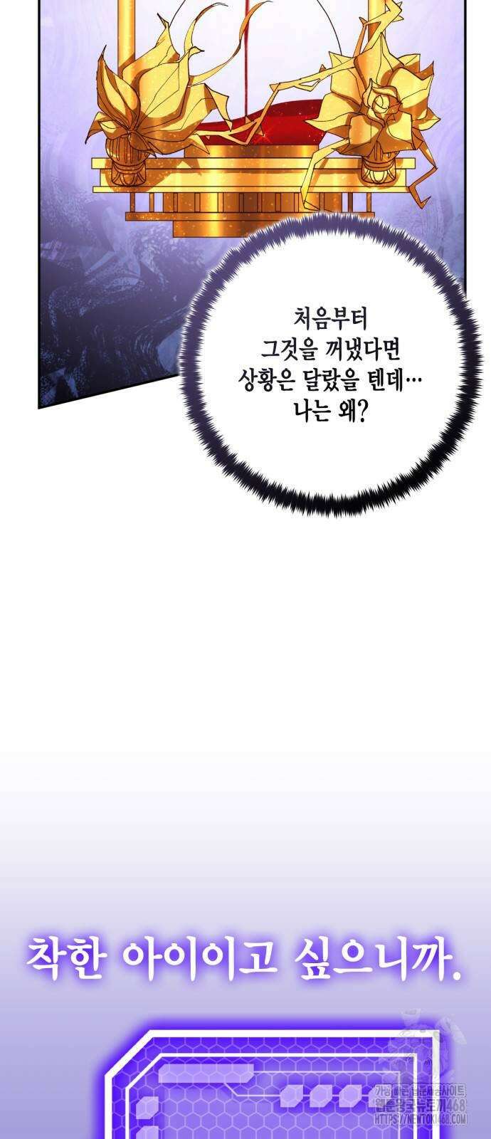 리턴 투 플레이어 197화 8