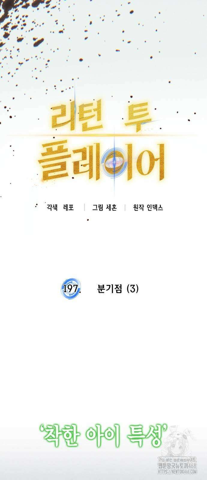 리턴 투 플레이어 197화 17