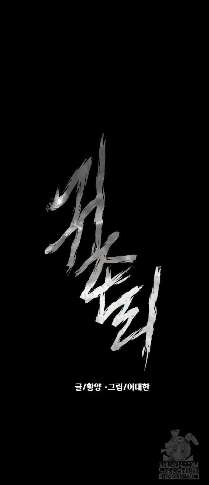 귀촌리 50화 15