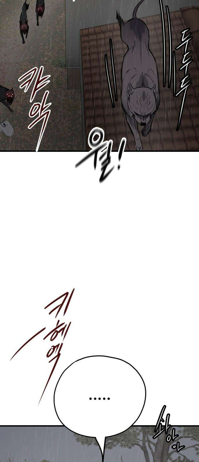 개같이 탈출 74화 11