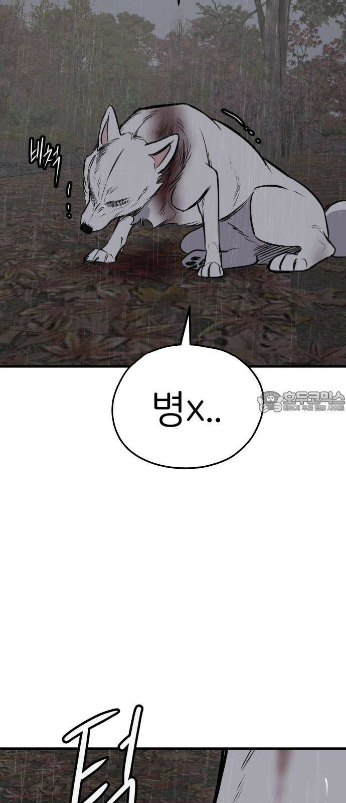 개같이 탈출 74화 12