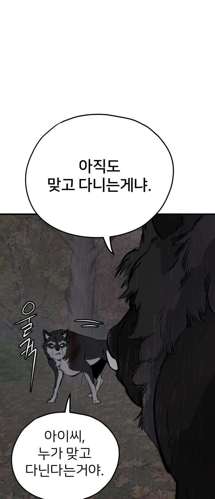 개같이 탈출 74화 31