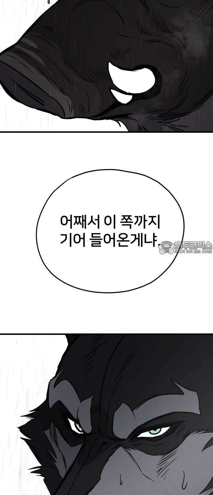 개같이 탈출 74화 33