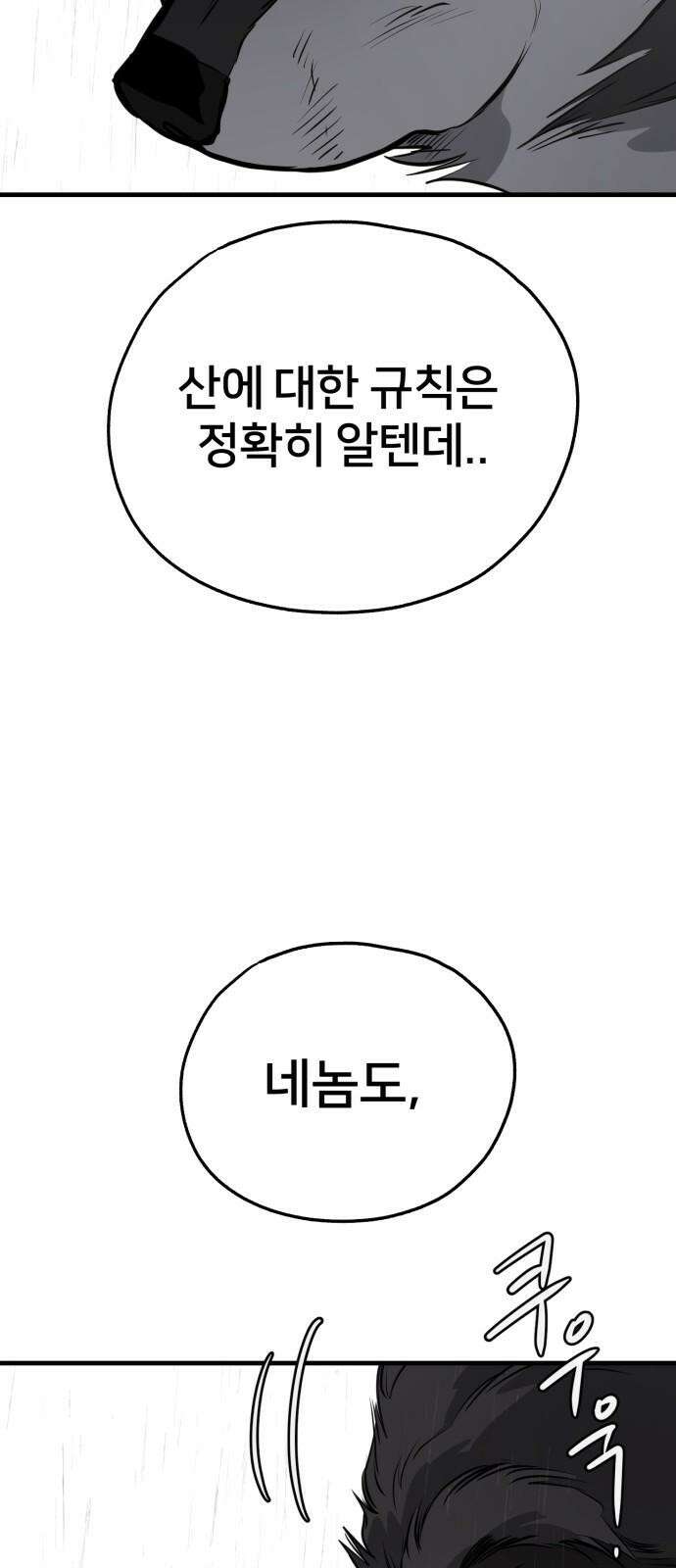 개같이 탈출 74화 34