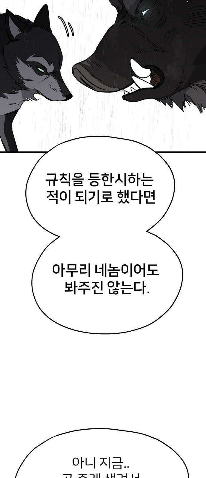개같이 탈출 74화 35