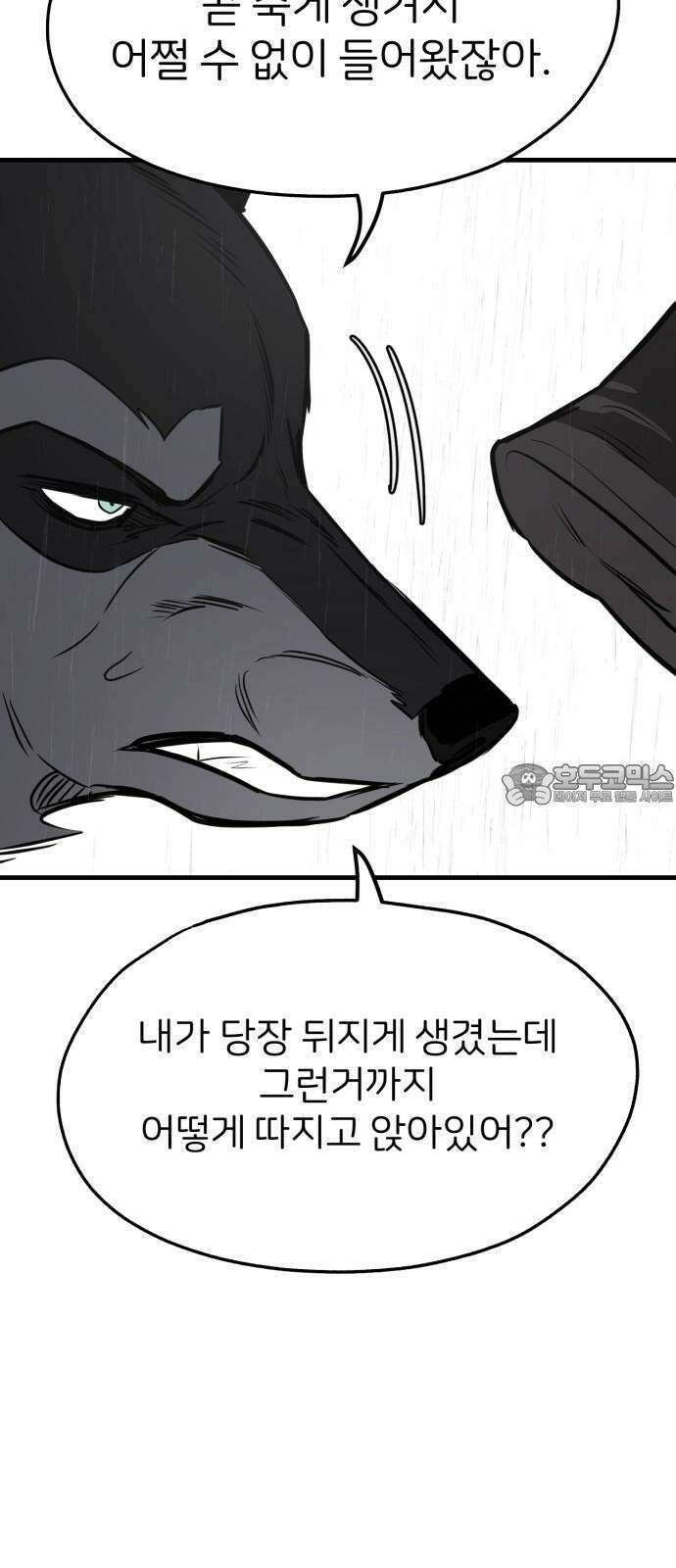 개같이 탈출 74화 36