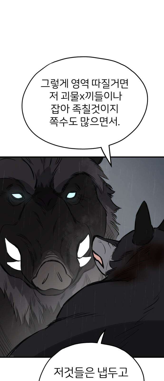 개같이 탈출 74화 37