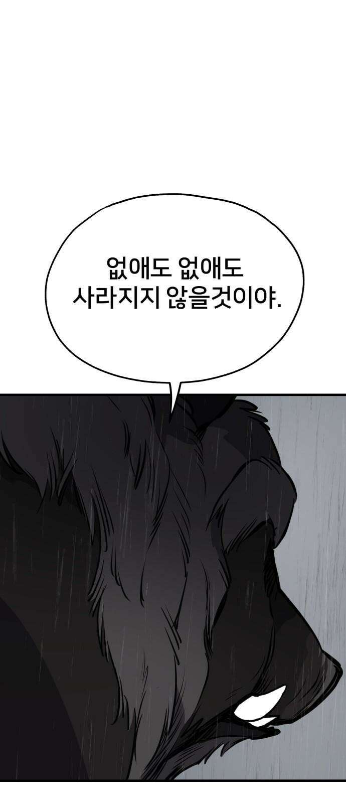 개같이 탈출 74화 41