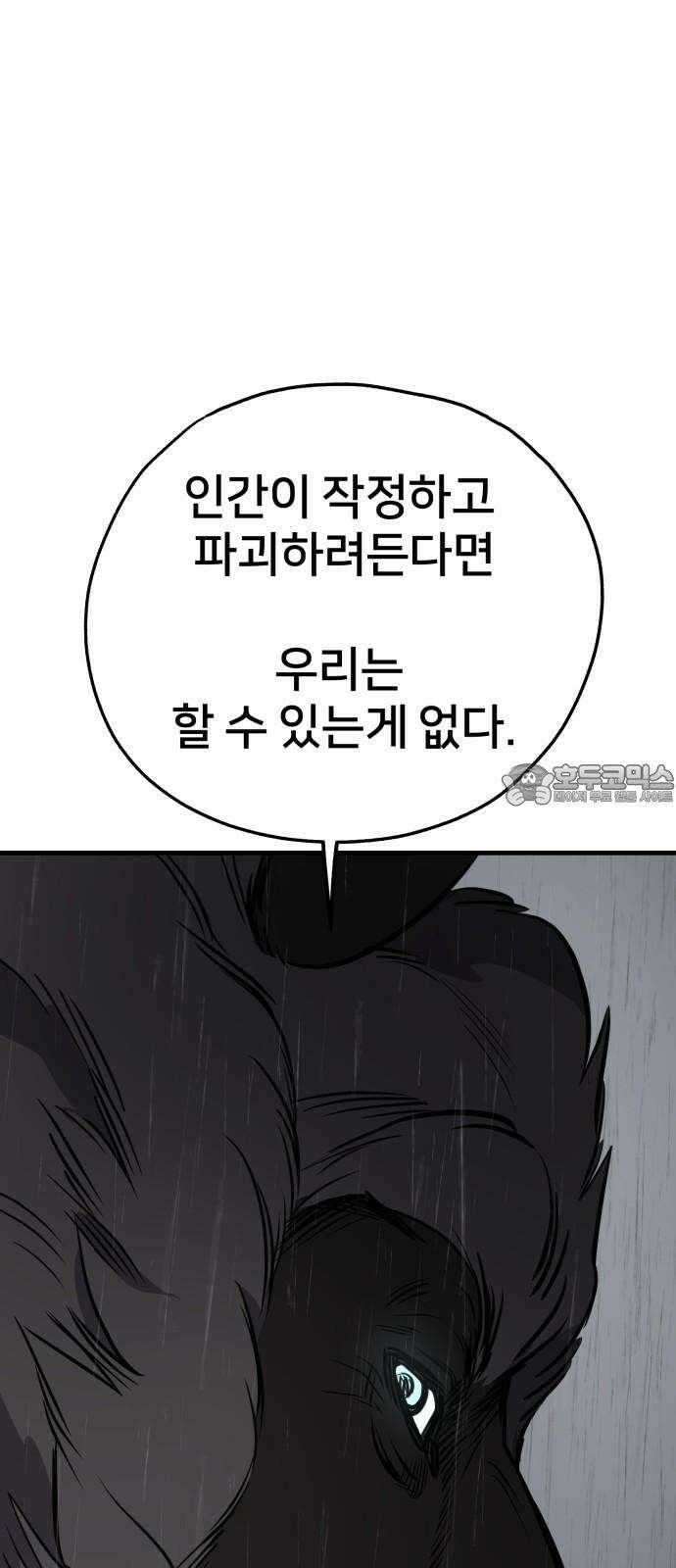 개같이 탈출 74화 42