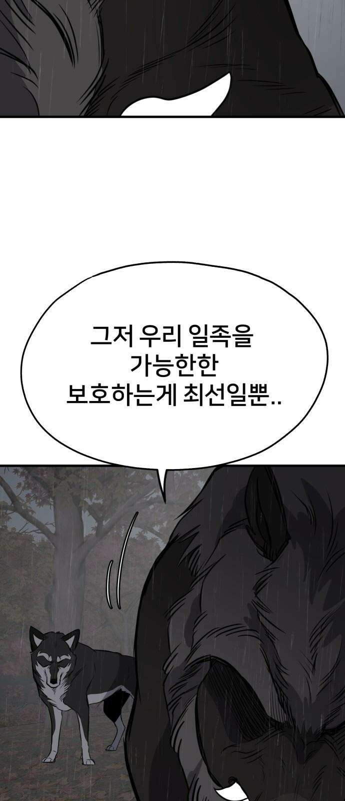 개같이 탈출 74화 43