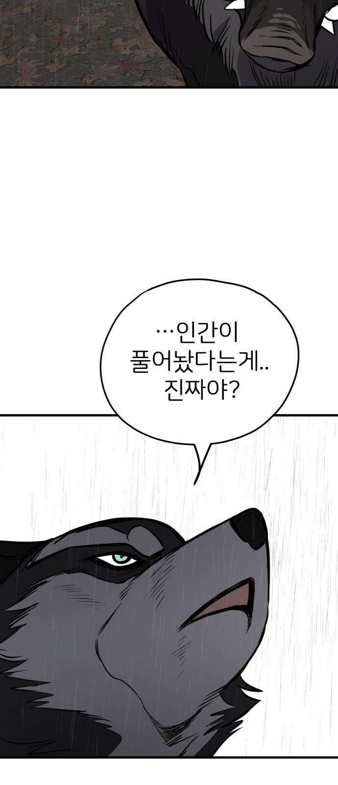 개같이 탈출 74화 44