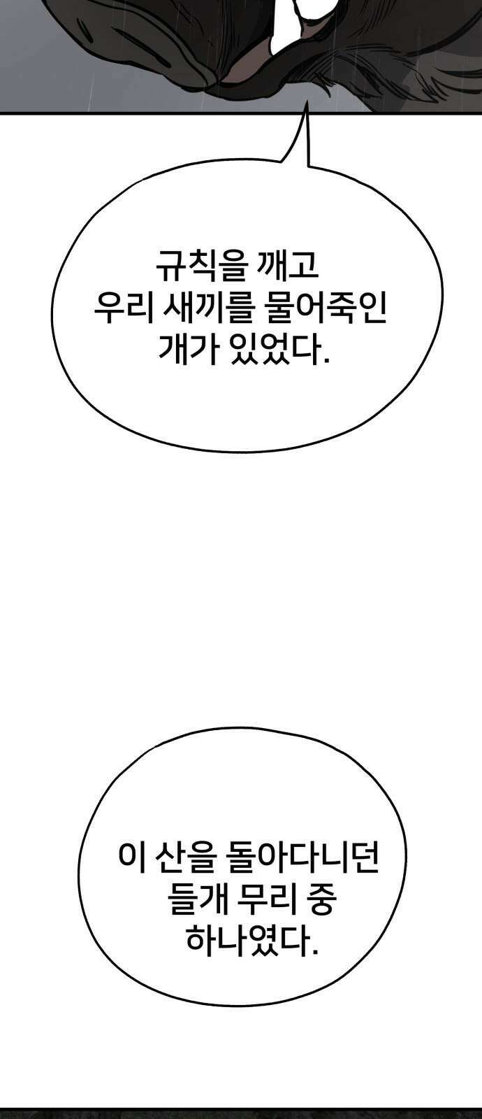 개같이 탈출 74화 46