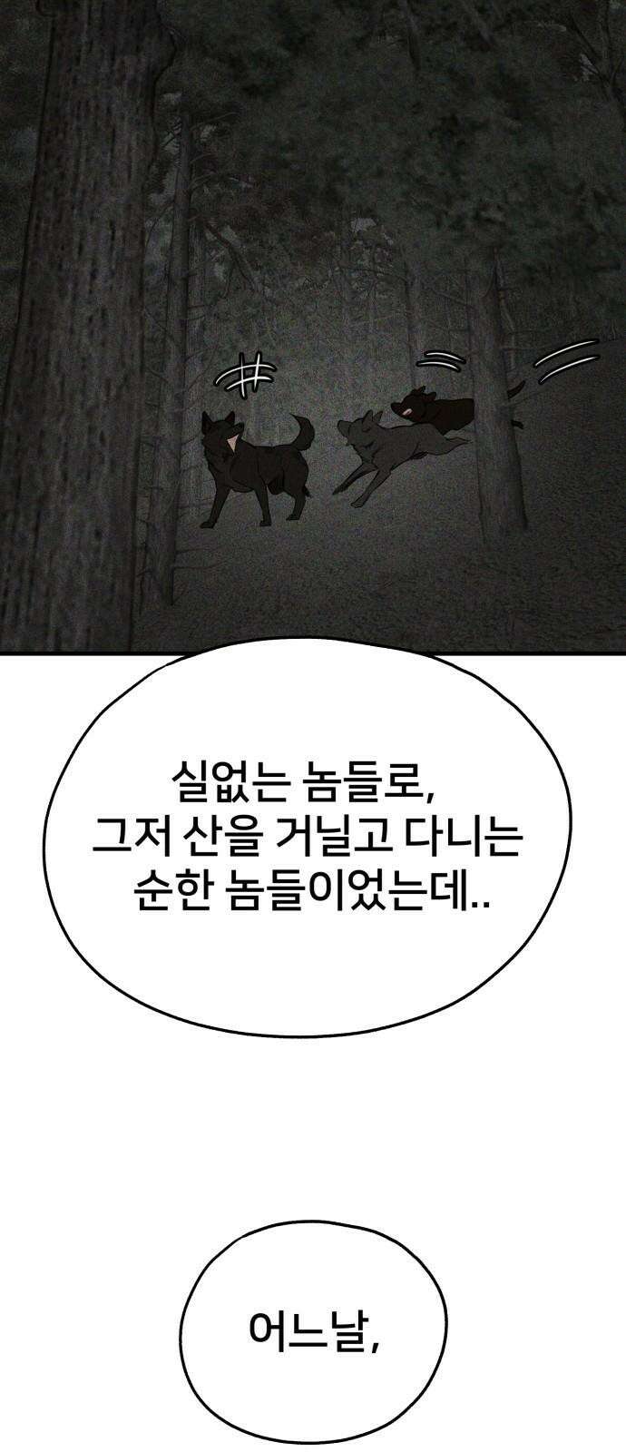 개같이 탈출 74화 47