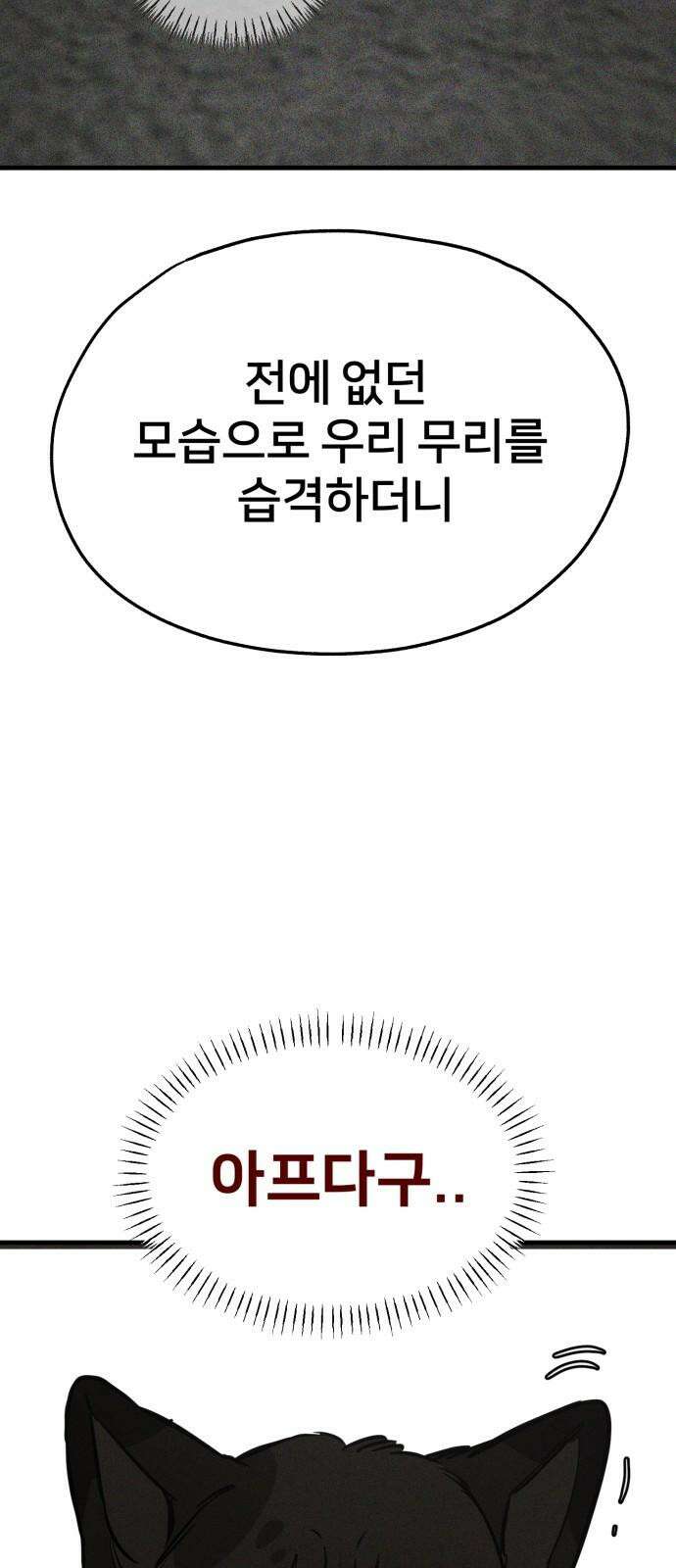 개같이 탈출 74화 49