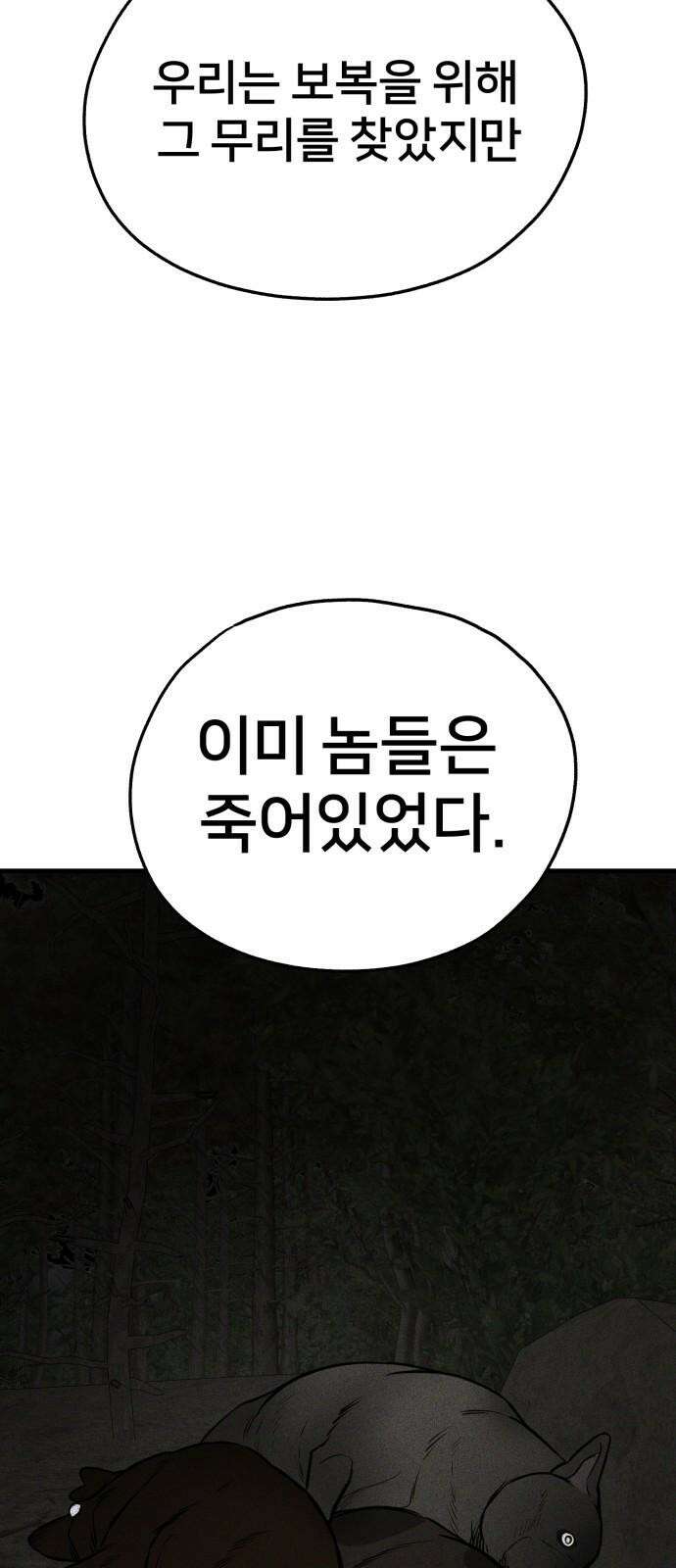 개같이 탈출 74화 52