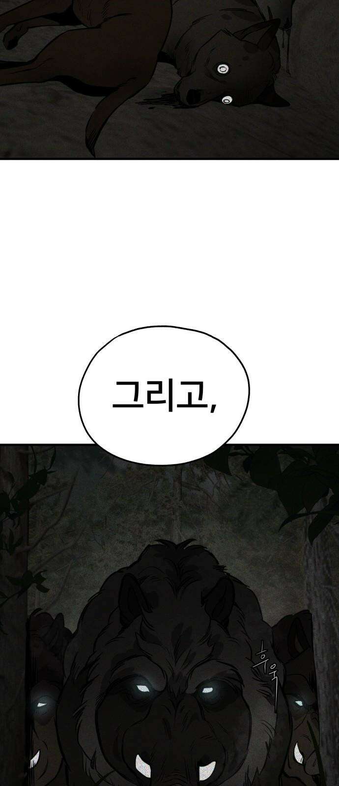 개같이 탈출 74화 53