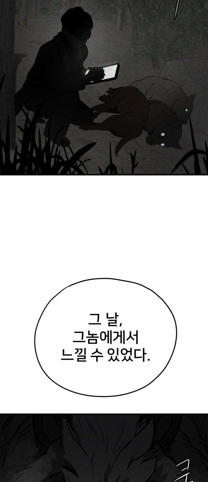개같이 탈출 74화 55