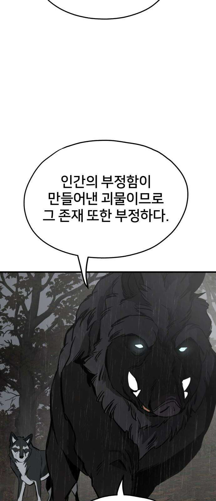 개같이 탈출 74화 58