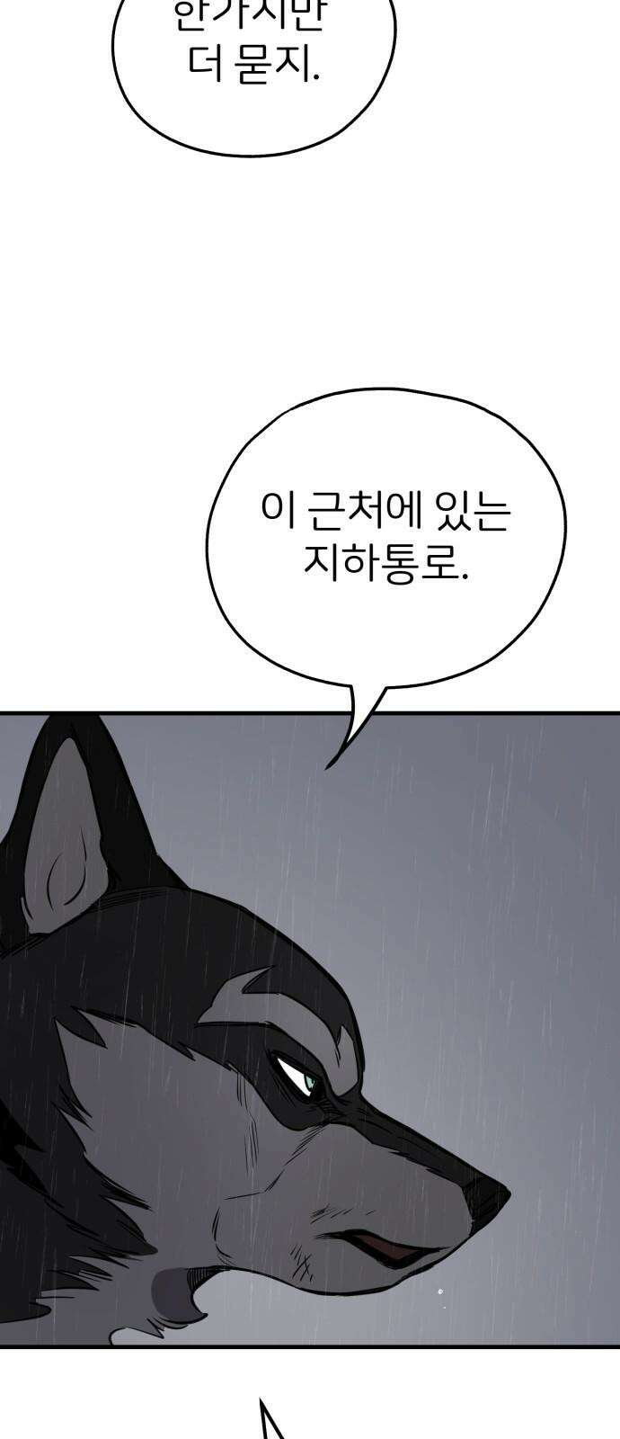 개같이 탈출 74화 61
