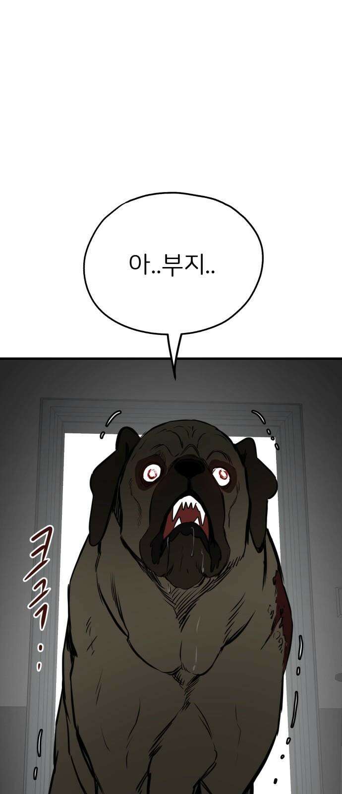 개같이 탈출 74화 65