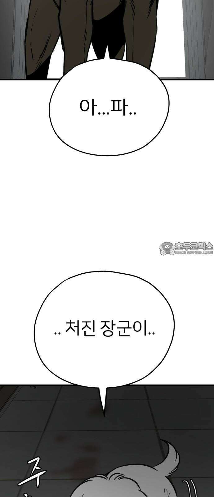 개같이 탈출 74화 66