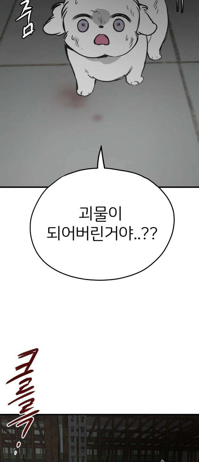 개같이 탈출 74화 67