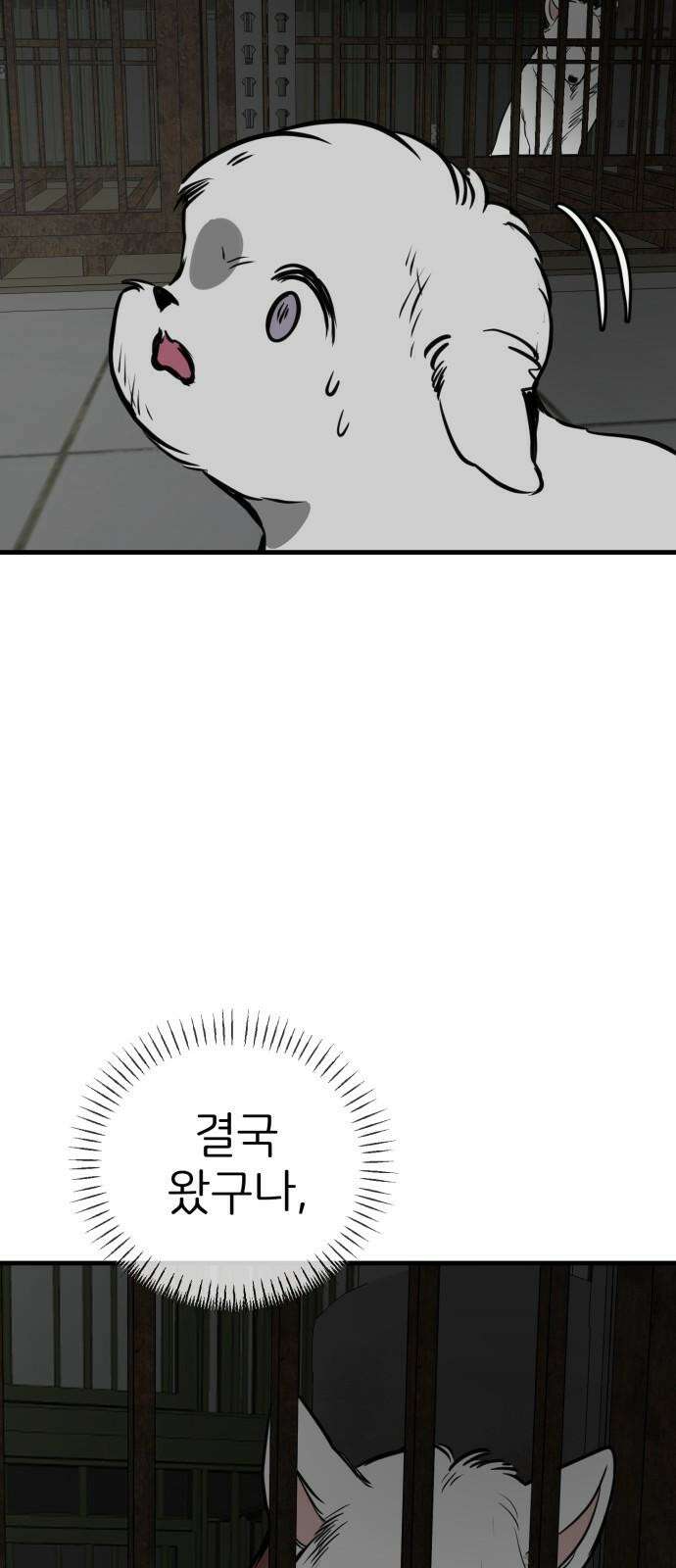 개같이 탈출 74화 68