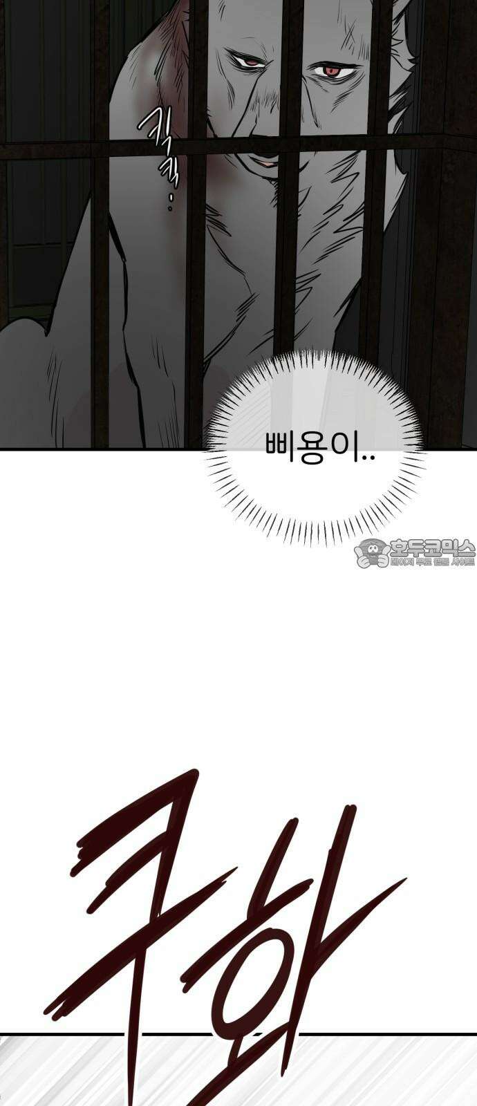개같이 탈출 74화 69