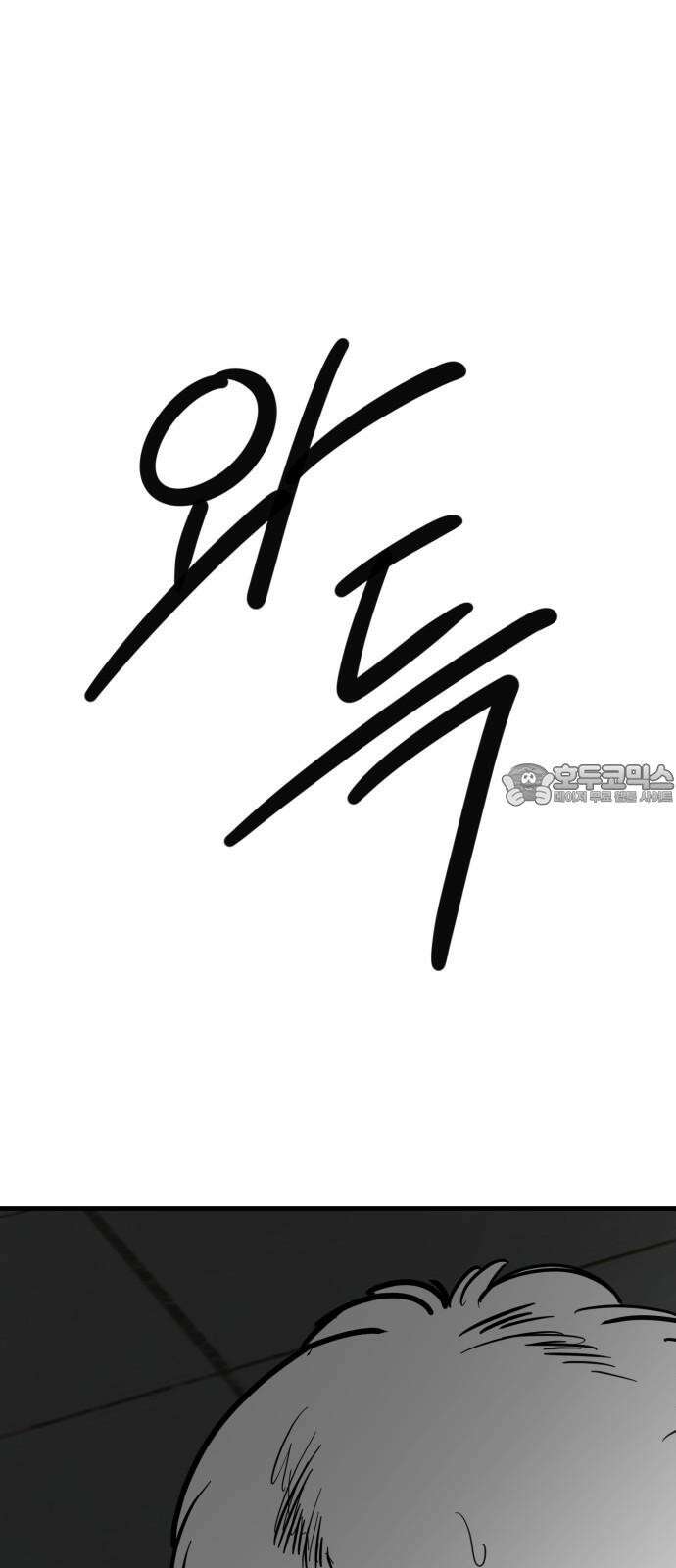 개같이 탈출 74화 84