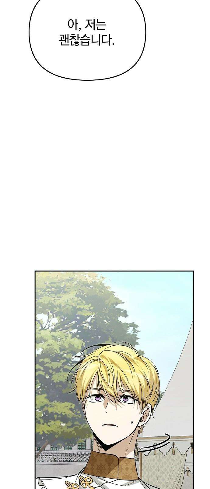 서브 남주가 파업하면 생기는 일 75화 13