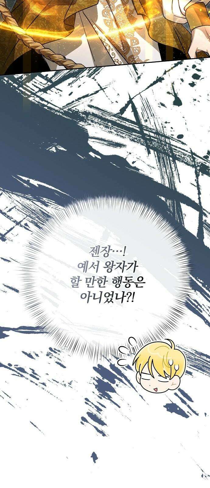 서브 남주가 파업하면 생기는 일 75화 16