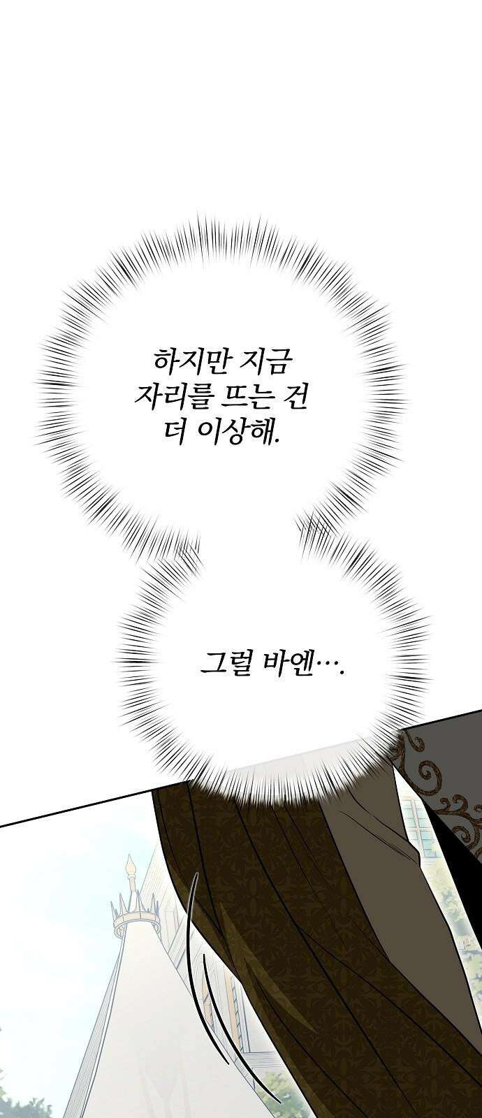 서브 남주가 파업하면 생기는 일 75화 17