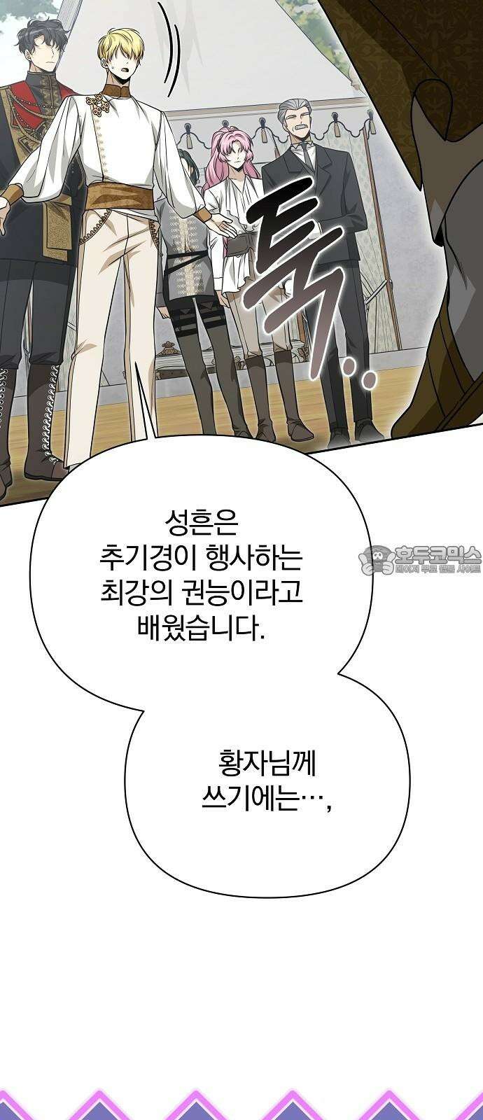 서브 남주가 파업하면 생기는 일 75화 18